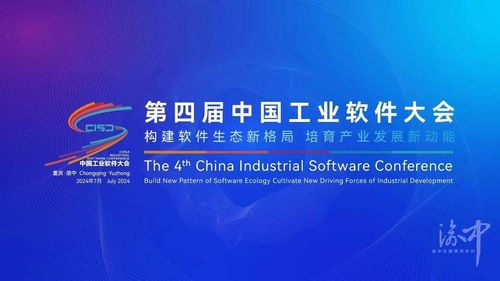 構建軟件生態新格局 培育產業發展新動能 第四屆中國工業軟件大會18日開幕